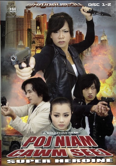 Poj Niam Cawm Seej (Super Heroine) Part 1,2 Movie Poster